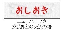 【速報】「おしおき部屋」が閉鎖。老舗女装ニューハーフ出会い。